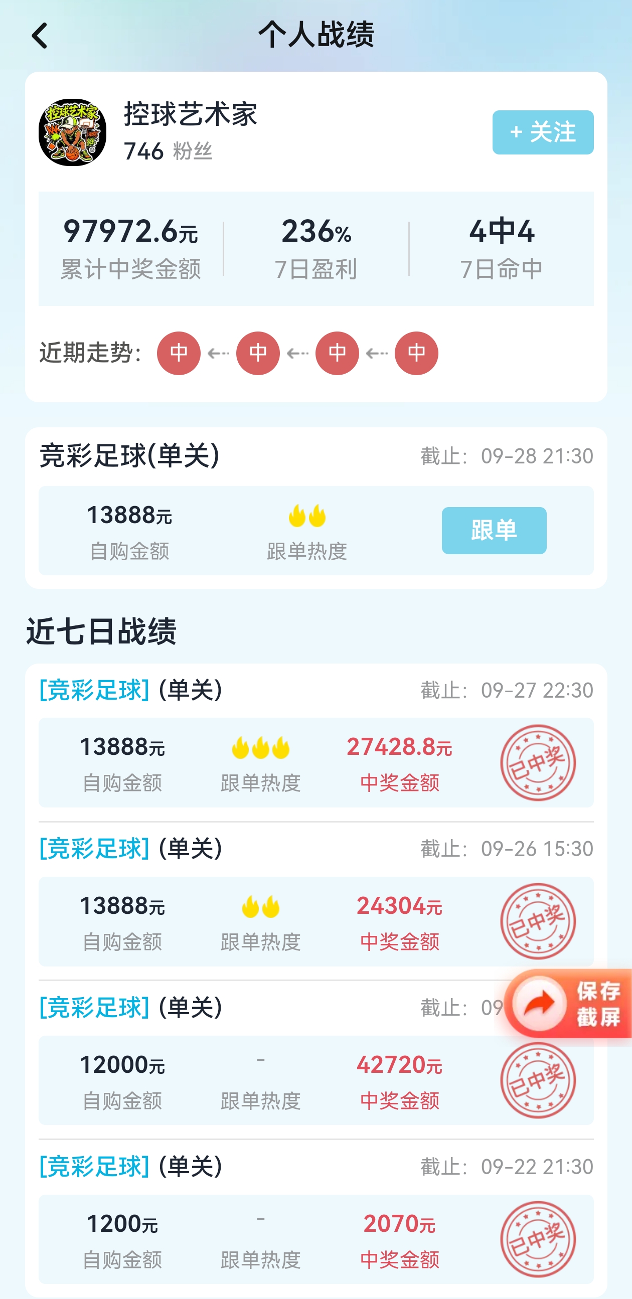 乐运助手大神跟单展示